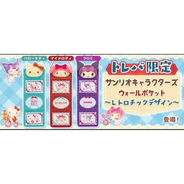 サンリオキャラクターズ　ウォールポケット　キティ エンタメ/ホビーのおもちゃ/ぬいぐるみ(キャラクターグッズ)の商品写真