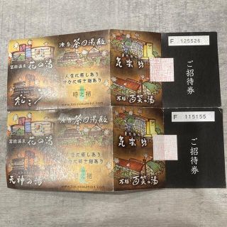 時之栖　無料招待券　2枚セット(その他)