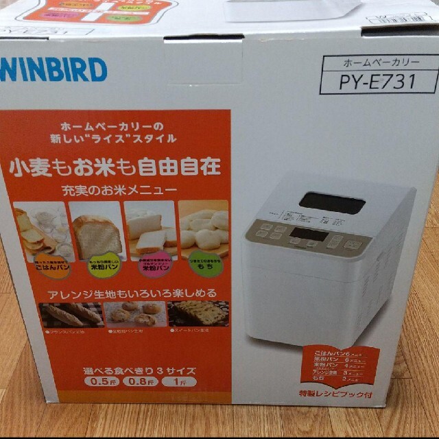 TWINBIRDホームベーカリーPY-E731ツインバード 小麦お米