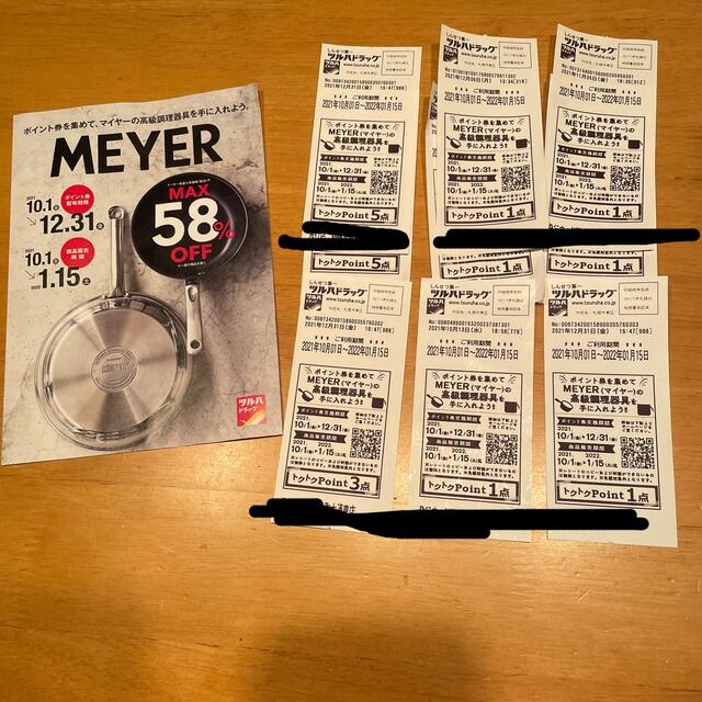 MEYER(マイヤー)のツルハドラッグ　マイヤー　19ポイント　エッグパン　フライパン その他のその他(その他)の商品写真