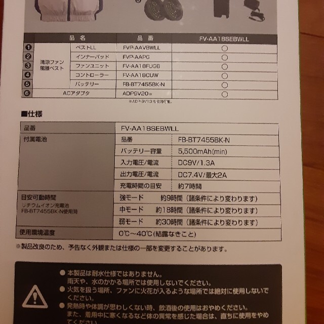 タジマ　空調服　風雅ベスト　フルセット