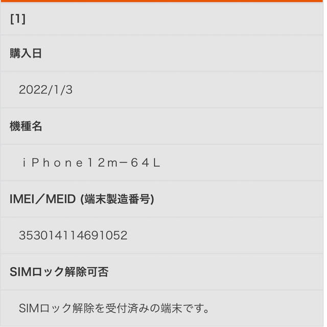 iPhone(アイフォーン)のiPhone 12 mini 64GB ◯ローズ様専用◯ スマホ/家電/カメラのスマートフォン/携帯電話(スマートフォン本体)の商品写真
