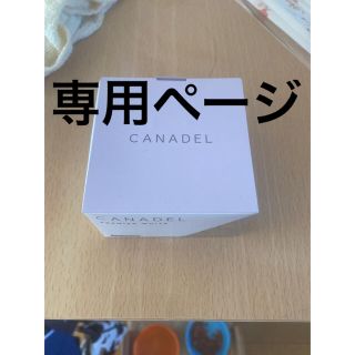 専用  CANADEL 2箱(オールインワン化粧品)