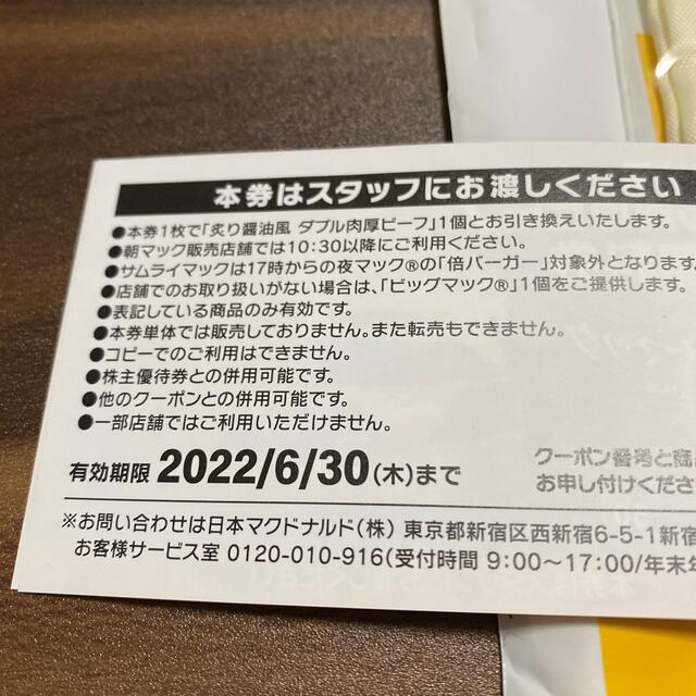 マクドナルド(マクドナルド)のマクドナルド　福袋2022 エンタメ/ホビーのコレクション(ノベルティグッズ)の商品写真