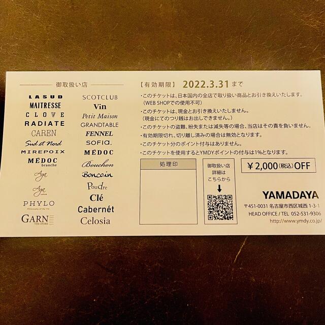 YAMADAYA 金券 1万円 ※出品期間1月末まで 商品券 1