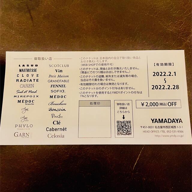 YAMADAYA 金券 1万円 ※出品期間1月末まで 商品券 3
