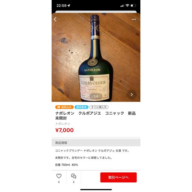 ナポレオンクルボアジエ 食品/飲料/酒の酒(ブランデー)の商品写真