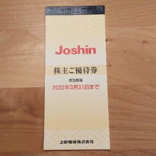 上新　Joshin　株主優待券5000円分(ショッピング)