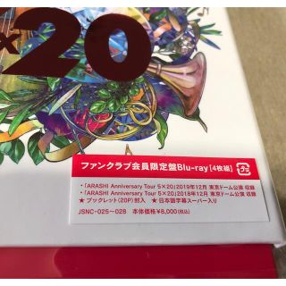 嵐　5✖️20 ファンクラブ会員限定盤　Blu-ray 4枚組　新品未開封