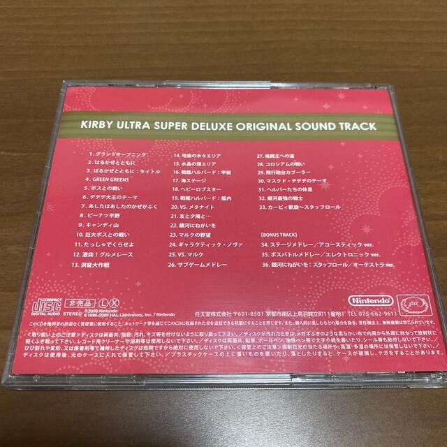 任天堂(ニンテンドウ)の星カービィ　オリジナルサウンドトラック　非売品 エンタメ/ホビーのCD(ゲーム音楽)の商品写真
