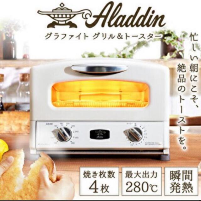 スマホ/家電/カメラアラジン　グラファイトグリルトースター　新品未使用