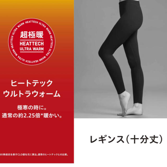 UNIQLO(ユニクロ)の超極暖　レギンス　Lサイズ　ブラック　UNIQLO  ユニクロ レディースのレッグウェア(レギンス/スパッツ)の商品写真