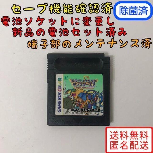 ゲームボーイカラー ドラゴンクエストモンスターズ2 支払える ゲームボーイカラー ドラゴンクエストモンスターズ2 支払える