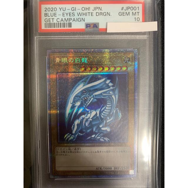 遊戯王　ブルーアイズ　プリズマ　PSA10