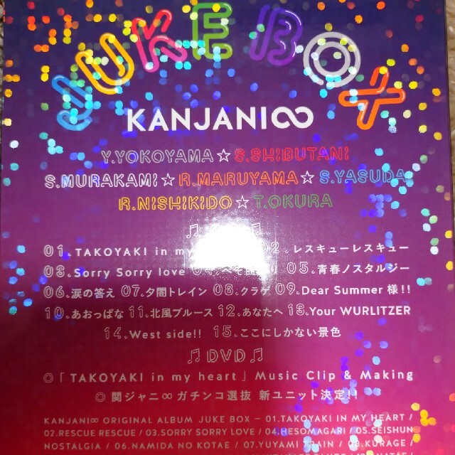 関ジャニ∞(カンジャニエイト)のJUKE BOX（初回限定盤B）関ジャニ∞ CDアルバム 特典DVD エンタメ/ホビーのタレントグッズ(アイドルグッズ)の商品写真