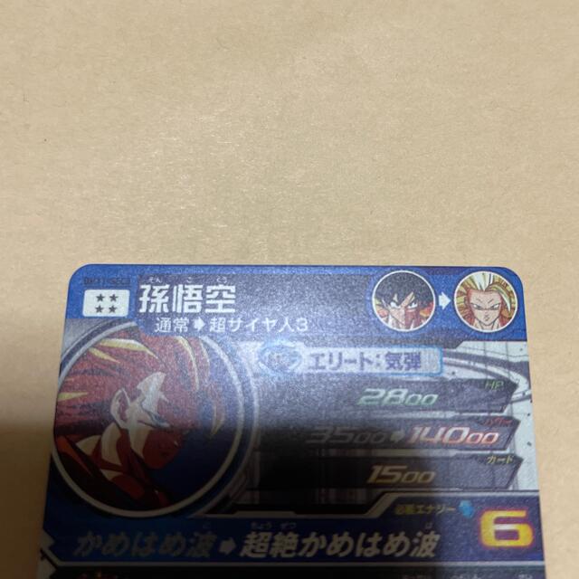 スーパードラゴンボールヒーローズ BM11-SEC3 孫悟空