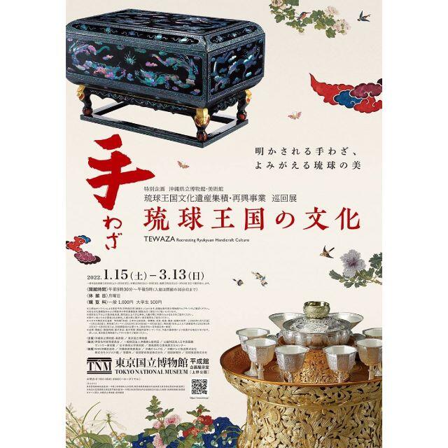 東京国立博物館 友の会 会員証 1枚 新品・無記名＋ミュージアムシアター券1枚　 チケットの施設利用券(美術館/博物館)の商品写真