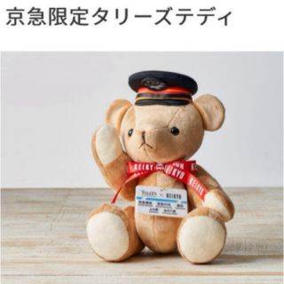 タリーズコーヒー(TULLY'S COFFEE)のTully's Coffee タリーズコーヒー 「タリーズ 京急コラボテディ」(ぬいぐるみ)