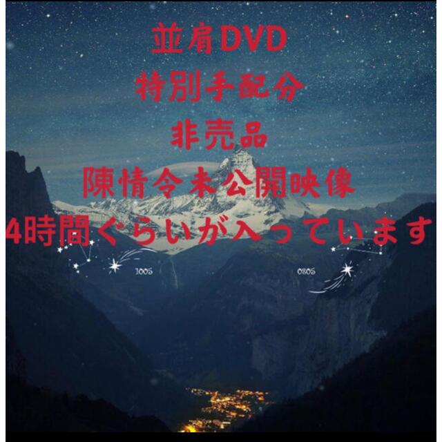 陳情令　並肩DVD  特別手配版