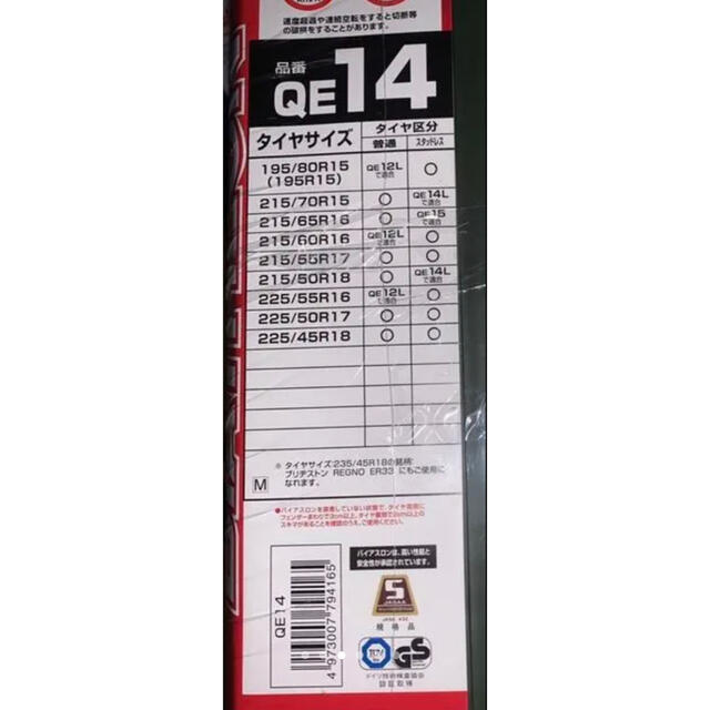 Carmateタイヤチェーン QE14 Carmateタイヤチェーン QE14