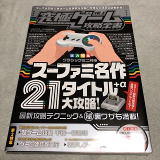 究極ゲーム攻略全書　VOL.3 (ゲーム)