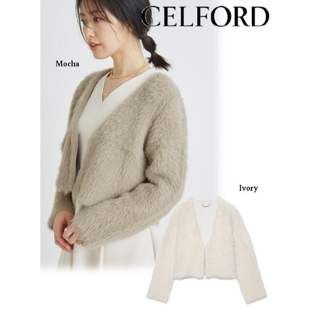 【美品】CELFORD ファーライクニットカーディガン