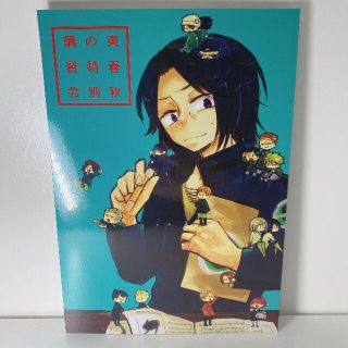 同人誌　ワートリ　ワールドトリガー　オールキャラ　日常系　東春秋中心(一般)