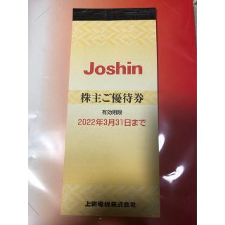 Joshin 株主優待券5000円分（200円券×25枚）(ショッピング)