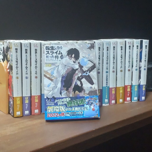 【帯付き・おまけ】転生したらスライムだった件 4-19巻+13.5巻 ラノベ小説伏瀬