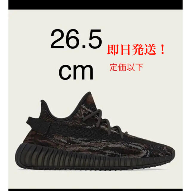 adidas YEEZY Boost 350 V2 MX ROCK 26.5靴/シューズ