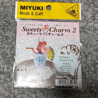 sweets　charm2(バッグチャーム)