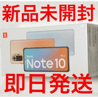 アンドロイド(ANDROID)のXiaomi redme note10 pro 6gb ram  128gb (スマートフォン本体)