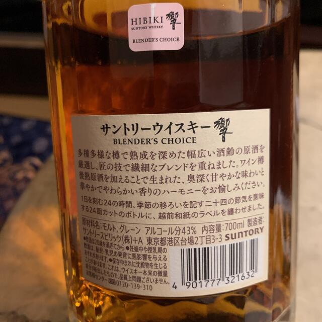 サントリー(サントリー)のサントリー 響 ブレンダーズチョイス　700ml 食品/飲料/酒の酒(ウイスキー)の商品写真