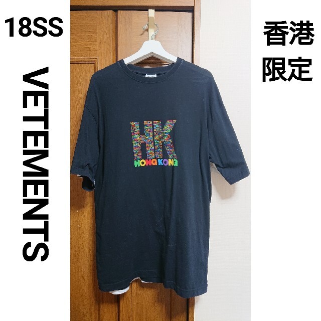 贅沢品 Balenciaga - 香港限定 18SS VETEMENTS HONG KONG ドッキング Tシャツ Tシャツ+カットソー(半袖+袖なし)
