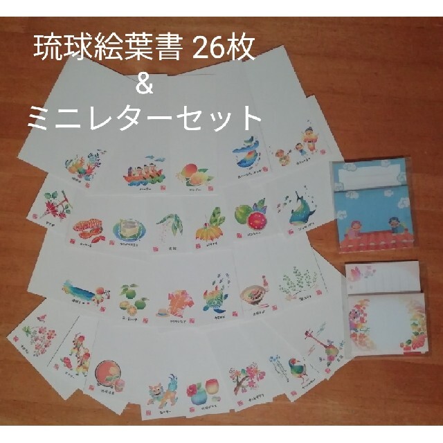 しまのや 琉球絵葉書&ミニレターセット エンタメ/ホビーのエンタメ その他(その他)の商品写真