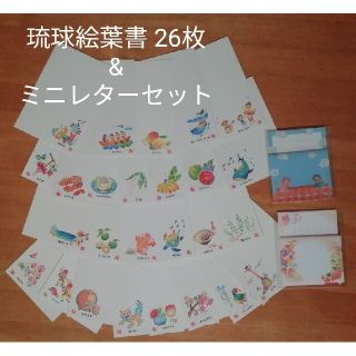 しまのや 琉球絵葉書&ミニレターセット(その他)