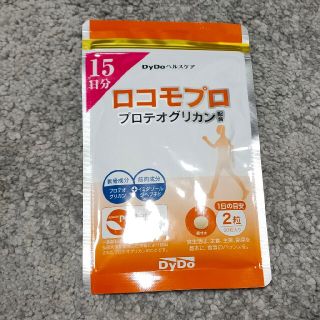 ロコモプロ　15日分(ダイエット食品)