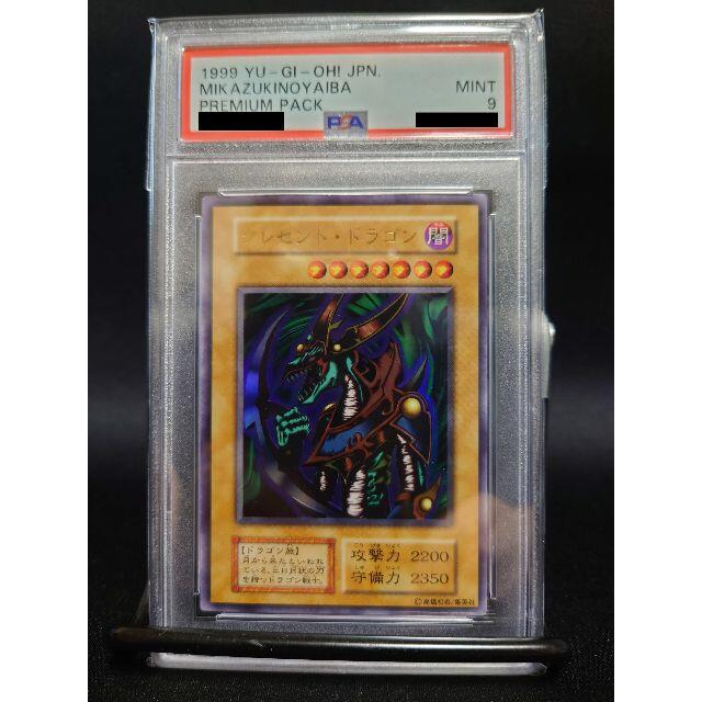 遊戯王 PSA9 クレセント・ドラゴン ウルトラ