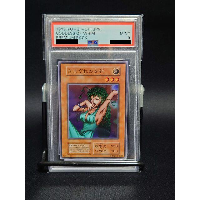 遊戯王 PSA9 きまぐれの女神 ウルトラ