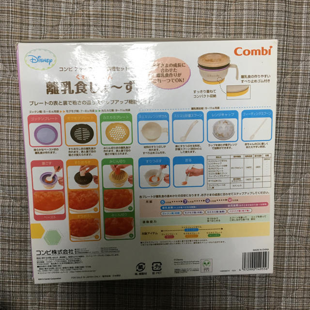 combi(コンビ)の新品 コンビ 離乳食じょーず プーさん キッズ/ベビー/マタニティの授乳/お食事用品(離乳食調理器具)の商品写真