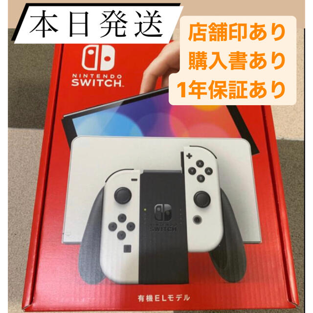 家庭用ゲーム機本体任天堂switch有機EL ホワイト