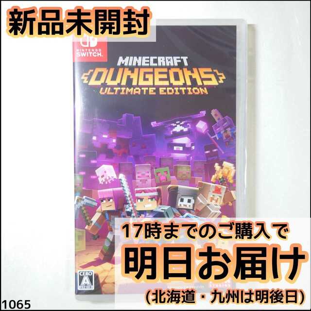 Switch マインクラフト ダンジョンズアルティメットエディション