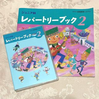 ヤマハ(ヤマハ)のヤマハ　レパートリーブック② DVD &テキスト(キッズ/ファミリー)