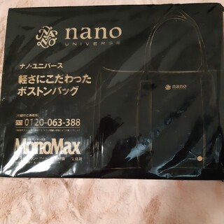 ナノユニバース(nano・universe)のナノ・ユニバース　付録(ボストンバッグ)