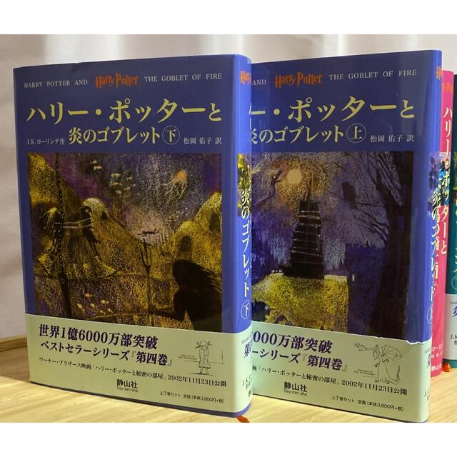 ハリー・ポッター 9冊  (1.2巻なし) エンタメ/ホビーの本(文学/小説)の商品写真