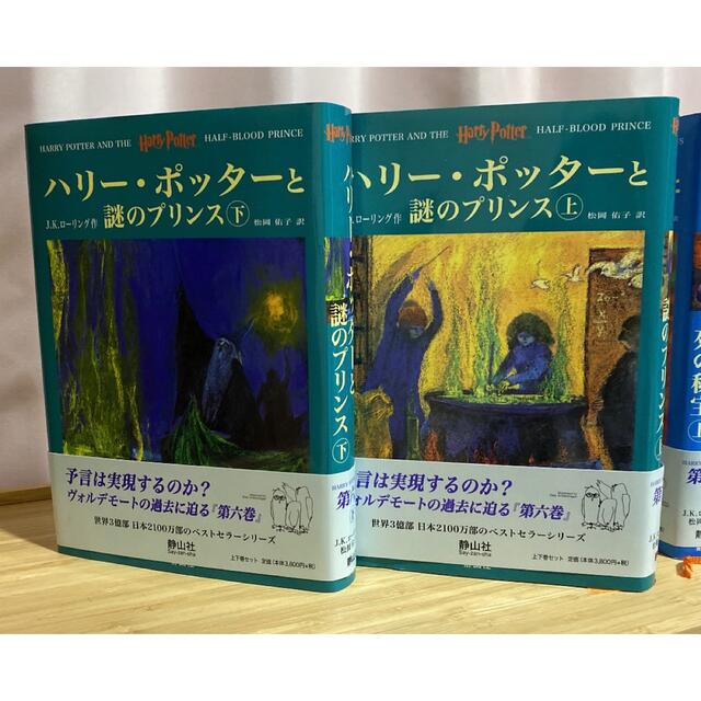 ハリー・ポッター 9冊  (1.2巻なし) エンタメ/ホビーの本(文学/小説)の商品写真