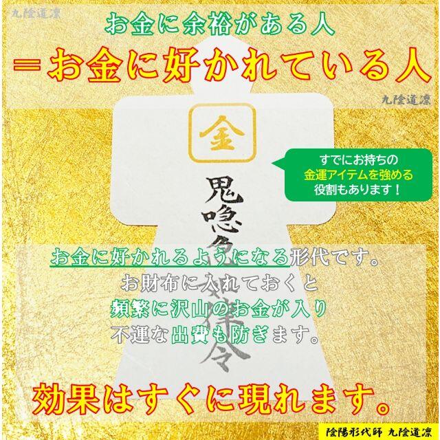 【強化版】金運アップ・上昇 お守り形代 強力 縁結び 宝くじ高額当選@財布 3