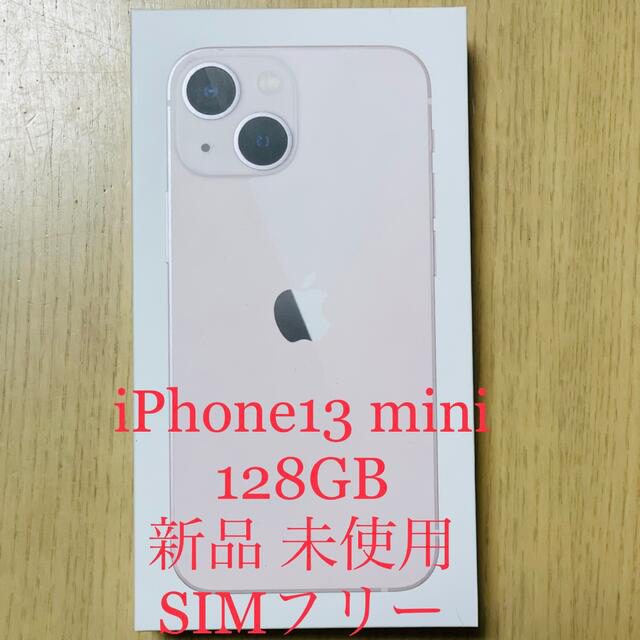 【新品未使用】iPhone 13 mini 128GB ピンク SIMフリー