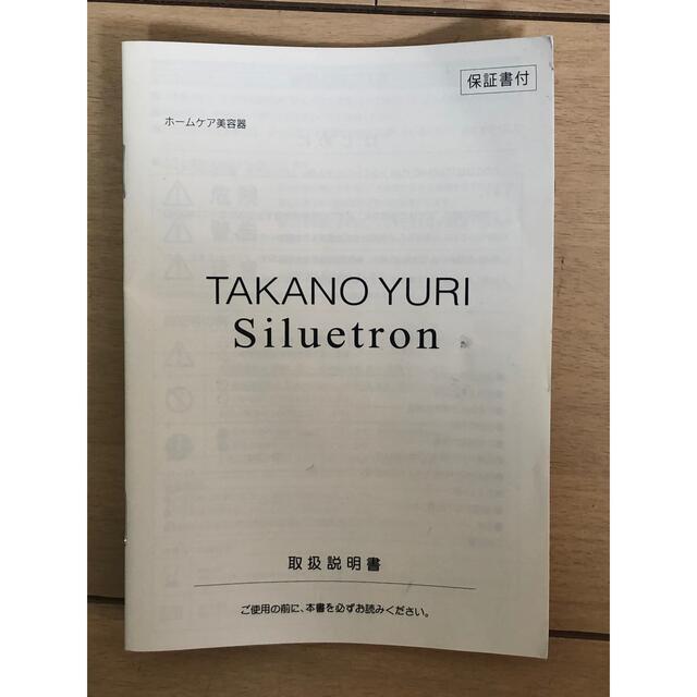 【美品】たかの友梨 シルエトロン エステ ホームケア ダイエット 4