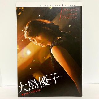 大島優子 BOOK IN BOOK アイドル グラビア AKB 48 写真集(女性タレント)